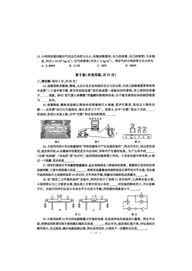 [物理]2024年四川省成都市中考物理试题（图片+答案）第3页
