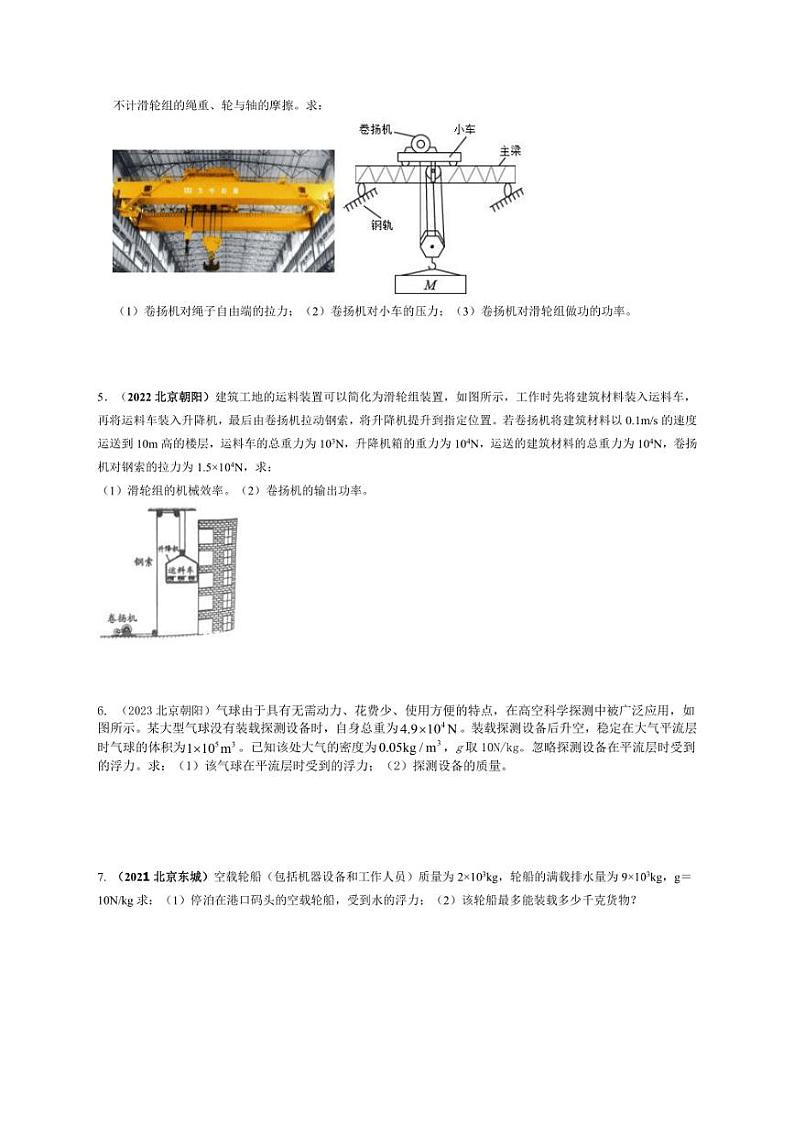 [物理]北京六大主城区近三年(2021～2023年)八年级物理下学期期末计算题汇编(含解析)第2页