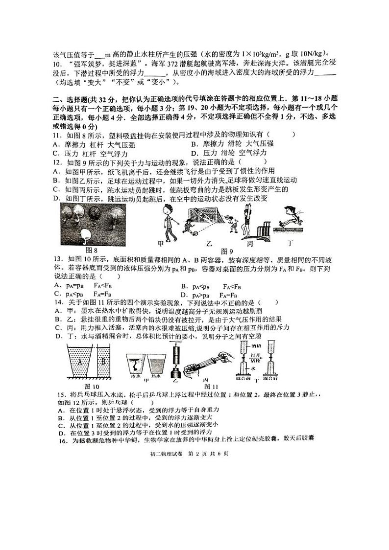 [物理]江西省南昌一中教育集团2023～2024学年下学期期末阶段性学习质量检测八年级物理试卷（无答案）02