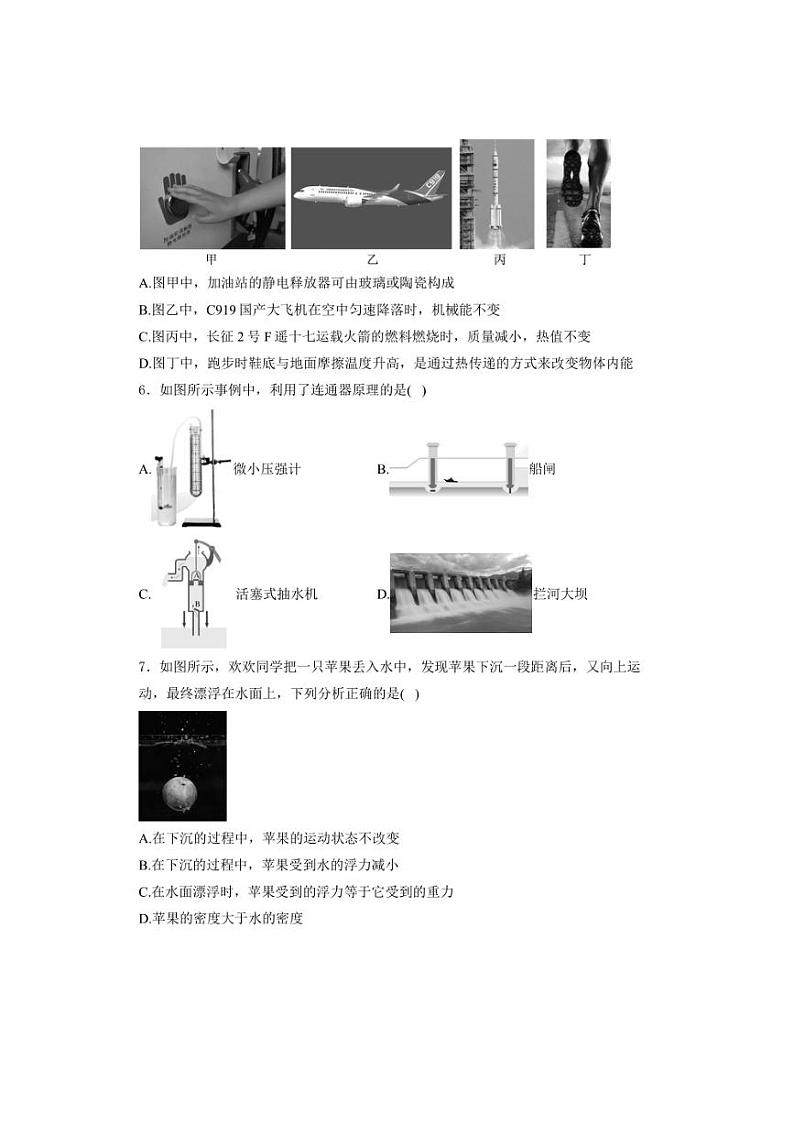 [物理]福建省泉州第一中学2024届九年级下学期第一次月考物理试卷(含解析)第2页