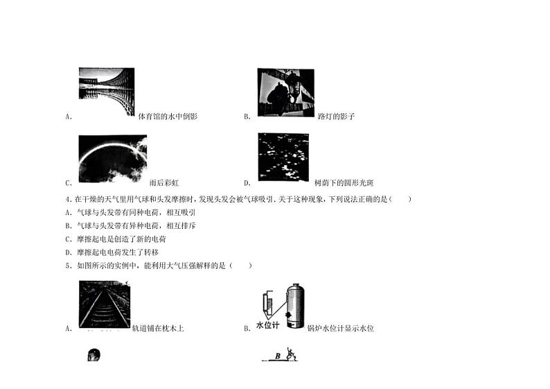 [物理]2024年天津市武清区多校联考中考三模考试物理试题（有答案）第2页