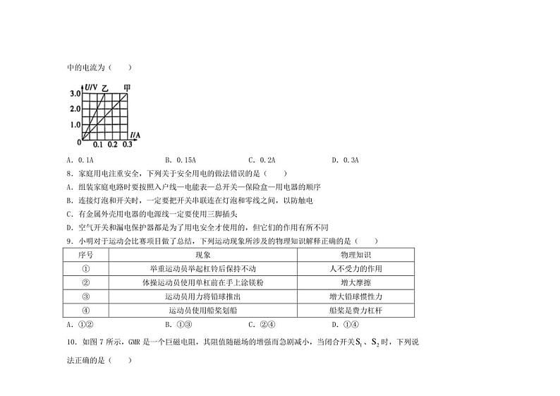 [物理]2024年天津市武清区多校联考中考三模考试物理试题（有答案）第3页
