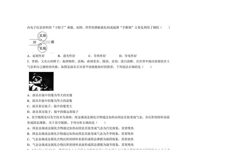 [物理]2024年山西省晋中市左权县中考第三次模拟物理试卷（含解析）02