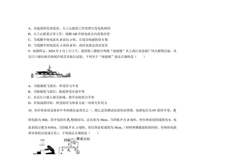 [物理]2024年山西省晋中市左权县中考第三次模拟物理试卷（含解析）03