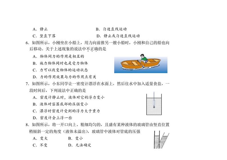 [物理]湖南省怀化市通道县2023～2024学年八年级上学期期末物理考试卷（有答案）第2页