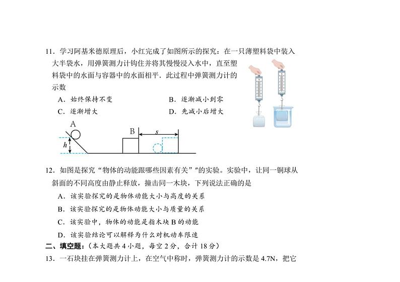 [物理]湖南省怀化市通道县2023～2024学年八年级上学期期末物理考试卷（有答案）第3页