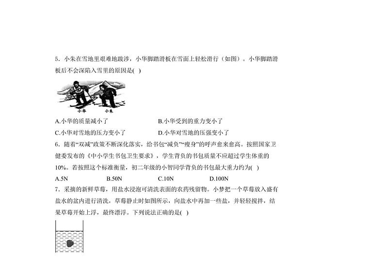 [物理]湖南省益阳市沅江市两校2023～2024学年八年级下学期6月份联考物理试卷(含解析)02