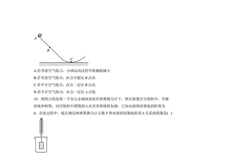 [物理]湖南省益阳市沅江市两校2023～2024学年八年级下学期6月份联考物理试卷(含解析)03