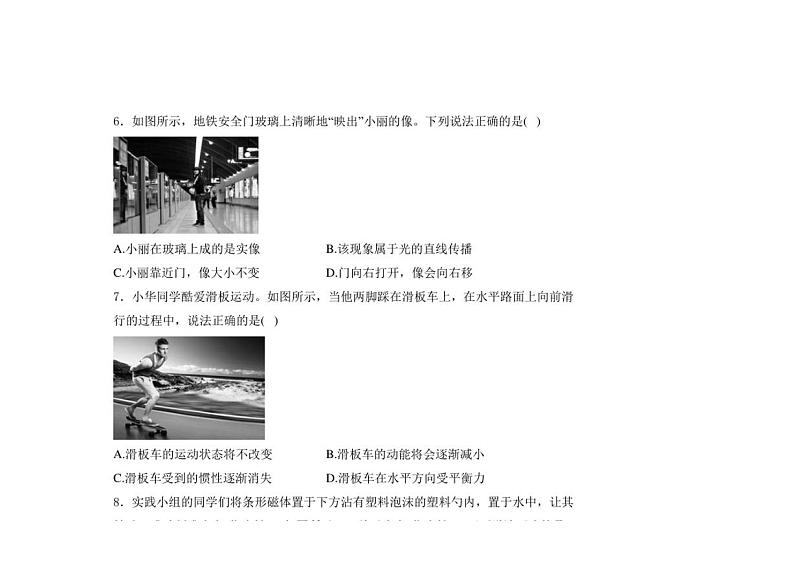[物理]山西省太原市第五中学校2023届九年级下学期中考一模物理试卷(含解析)第2页