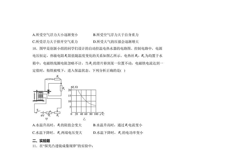 [物理]山西省太原市第五中学校2023届九年级下学期中考一模物理试卷(含解析)第3页