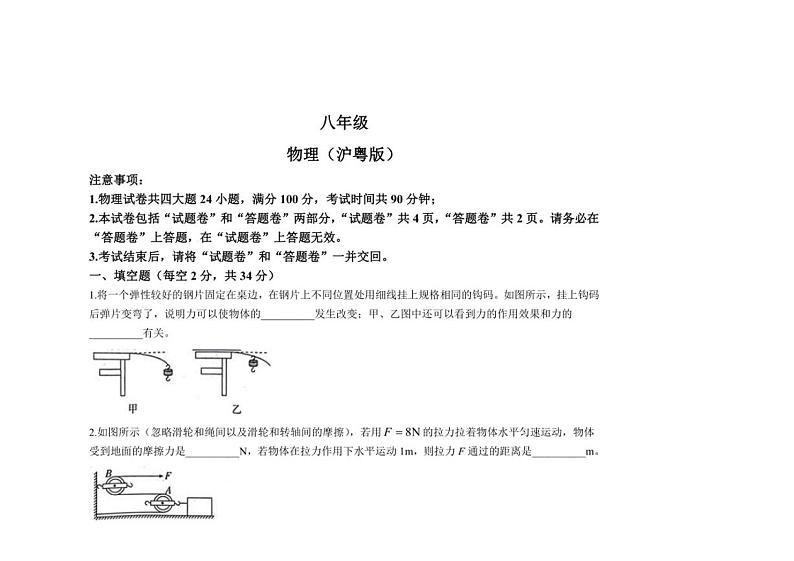 [物理]安徽省亳州市利辛县2023～2024学年八年级下学期第三次月考物理试卷(有答案)第1页