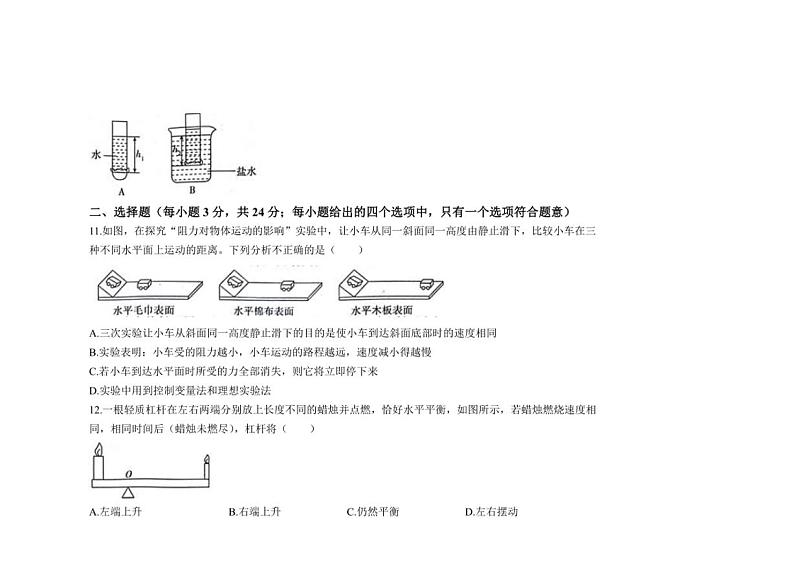 [物理]安徽省亳州市利辛县2023～2024学年八年级下学期第三次月考物理试卷(有答案)第3页