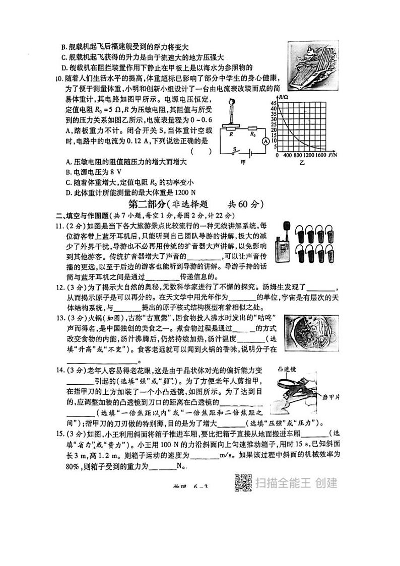 [物理]2024年陕西省西安市中考物理模拟试题（无答案）03