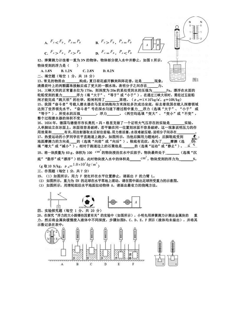 [物理]广东省湛江市徐闻县2023～2024学年第一学期期末八年级物理期末模拟考卷（有答案）第2页