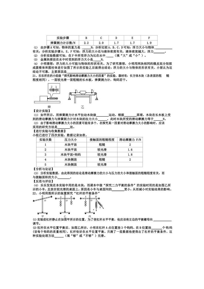 [物理]广东省湛江市徐闻县2023～2024学年第一学期期末八年级物理期末模拟考卷（有答案）第3页