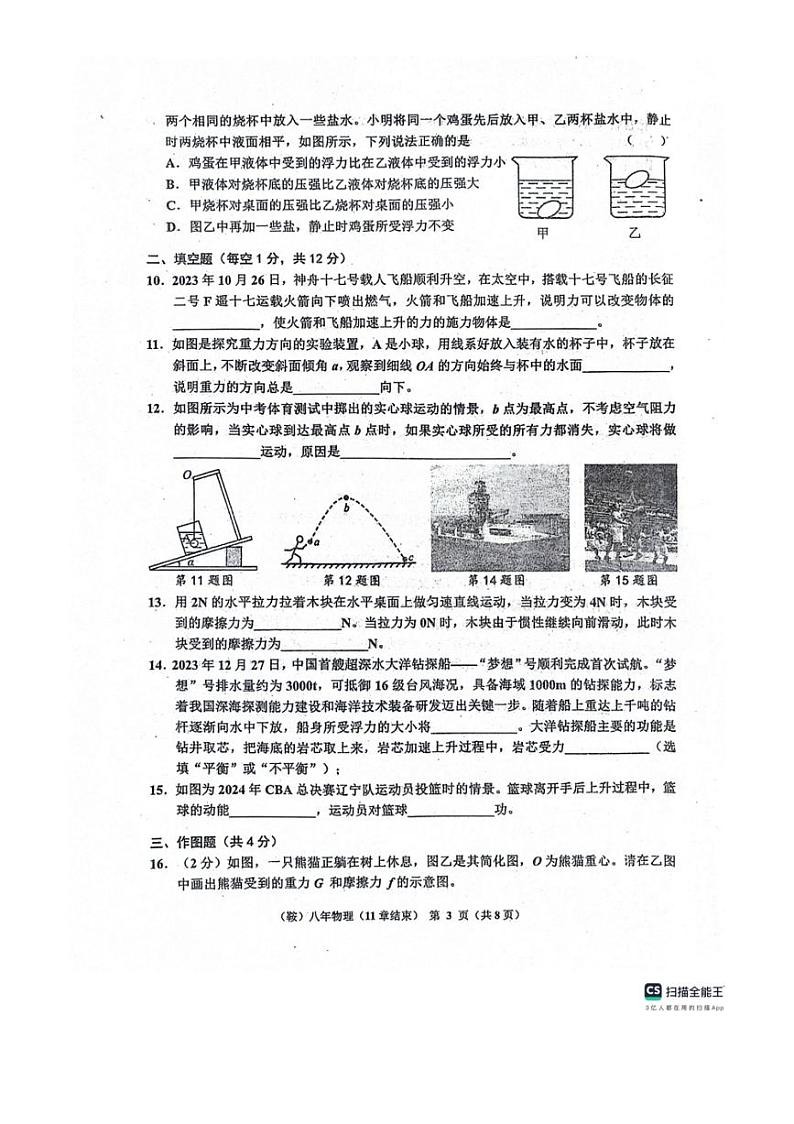 [物理]辽宁省鞍山市岫岩满族自治县2023～2024学年八年级下学期6月月考物理试题（无答案）第3页