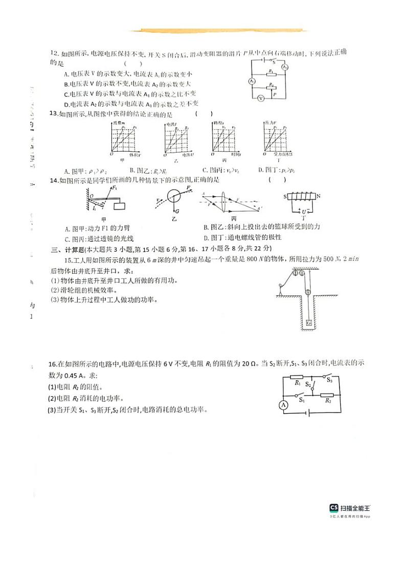 [物理]2024年江西省九江市永修县外国语学校中考三模物理试题(无答案)02