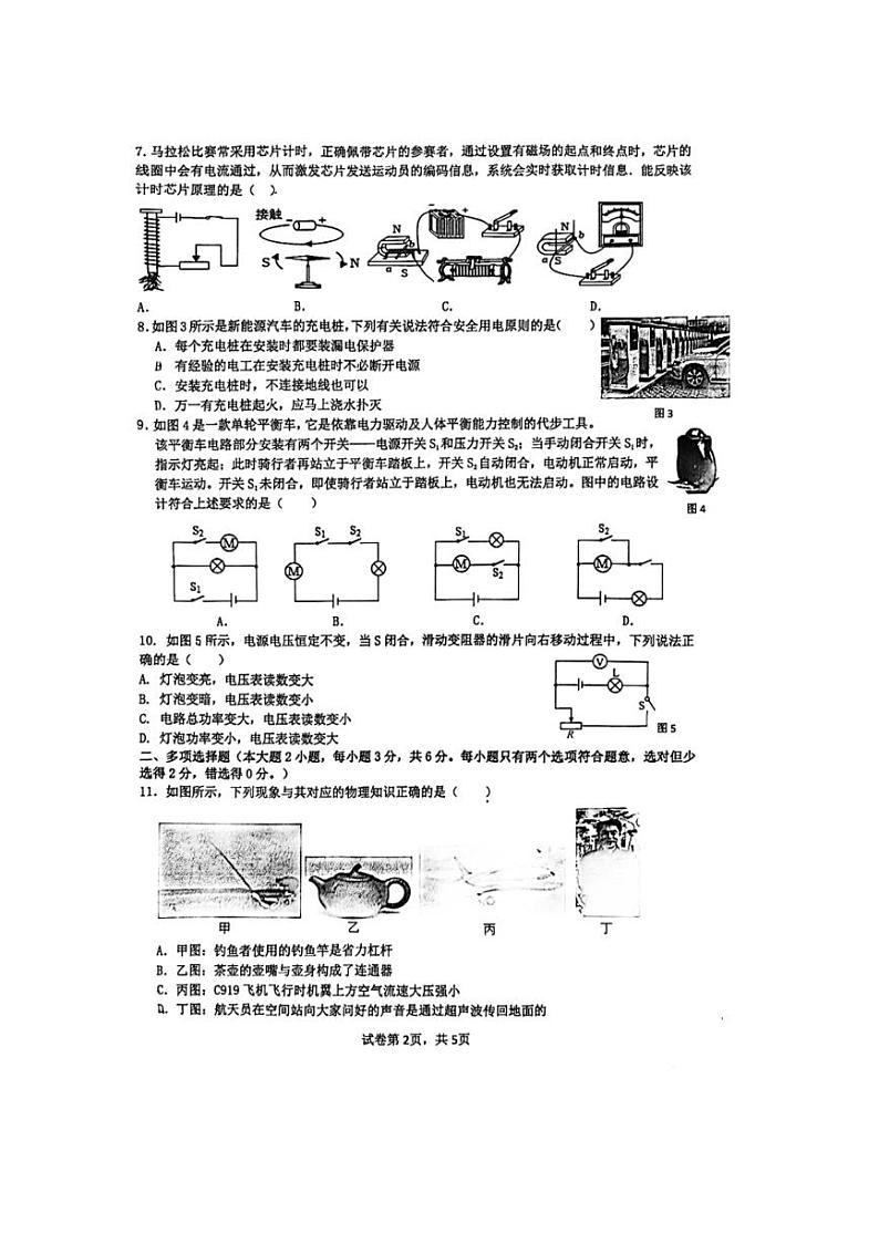 [物理]2024年湖南省长沙市南雅中学中考第二次模拟试卷物理试题（无答案）第2页