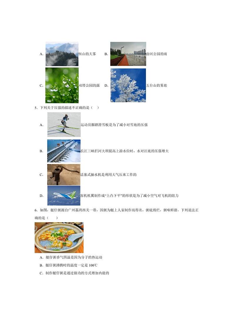 [物理]2024年广东省佛山市南海区3镇8校联考九年级物理三模试题（有答案）第2页