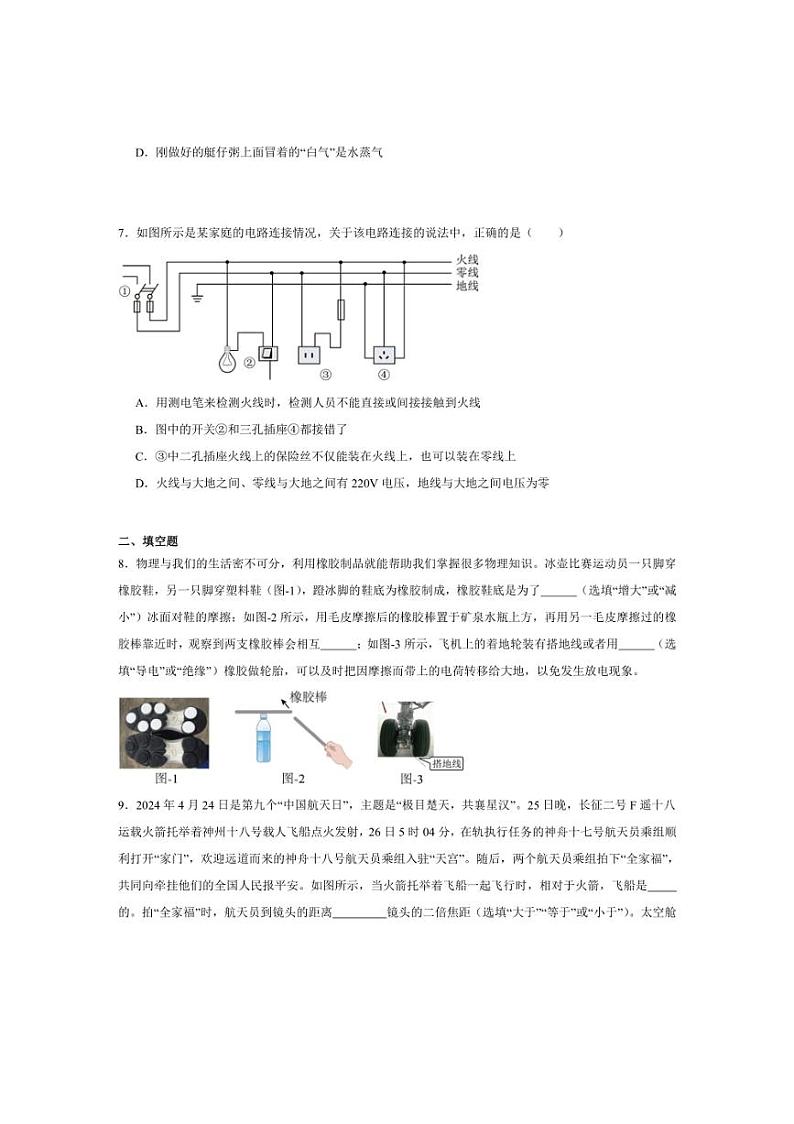 [物理]2024年广东省佛山市南海区3镇8校联考九年级物理三模试题（有答案）第3页