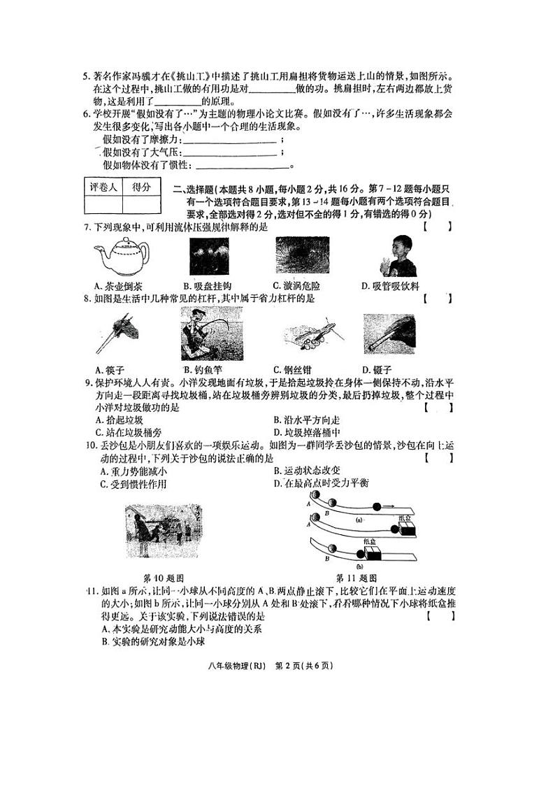 [物理]河南省平顶山市鲁山县多校2023～2024学年下学期期末测试八年级物理试卷（无答案）第2页