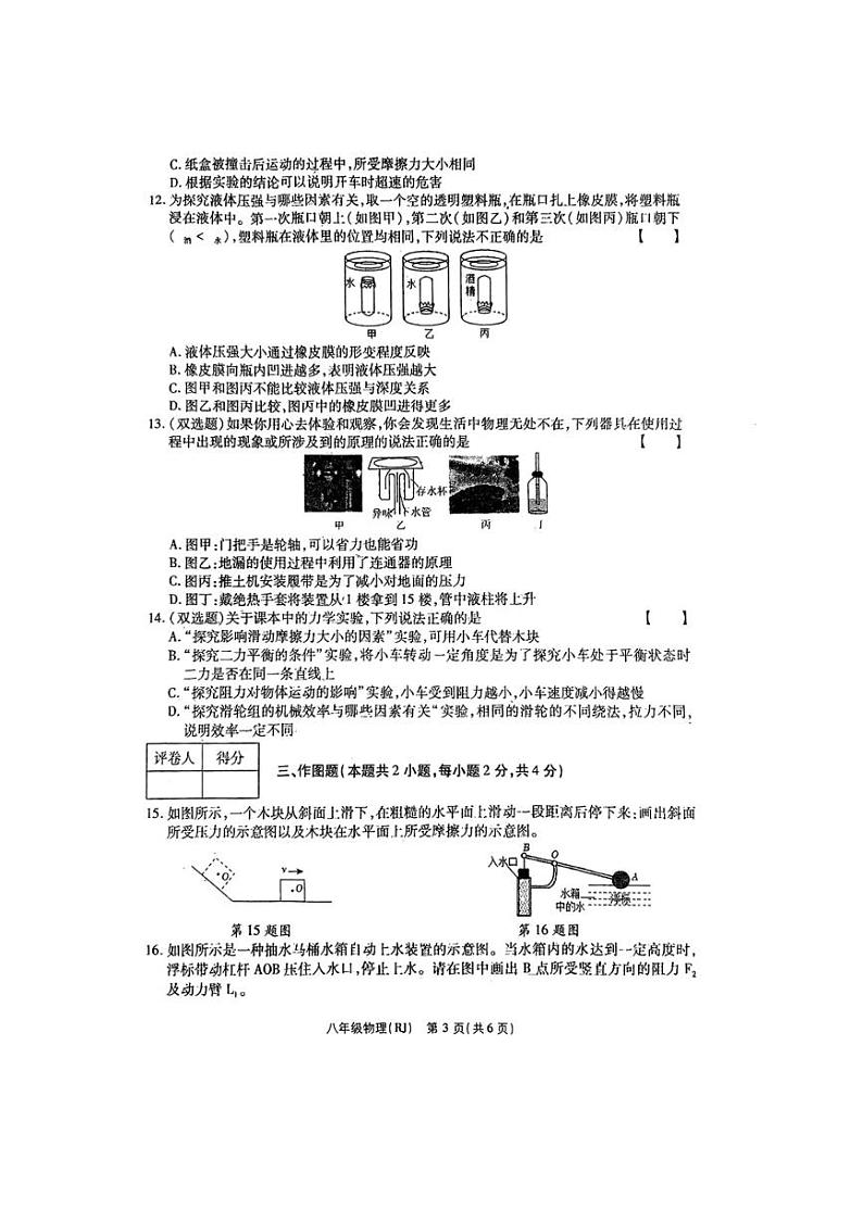 [物理]河南省平顶山市鲁山县多校2023～2024学年下学期期末测试八年级物理试卷（无答案）第3页