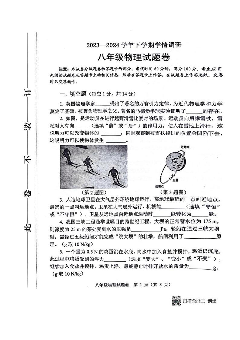 [物理]河南省郑州市中原区郑州市中原区九校联考2023～2024学年八年级下学期6月期末物理试题（无答案）第1页