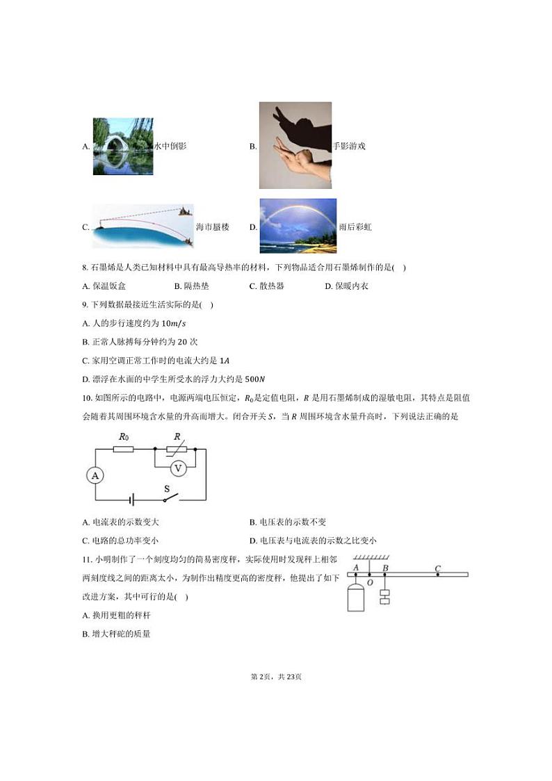 [物理]2024年江苏省盐城市东台市中考物理一模试卷（含解析）02