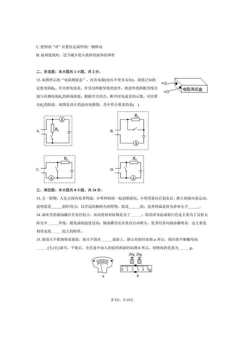 [物理]2024年江苏省盐城市东台市中考物理一模试卷（含解析）03