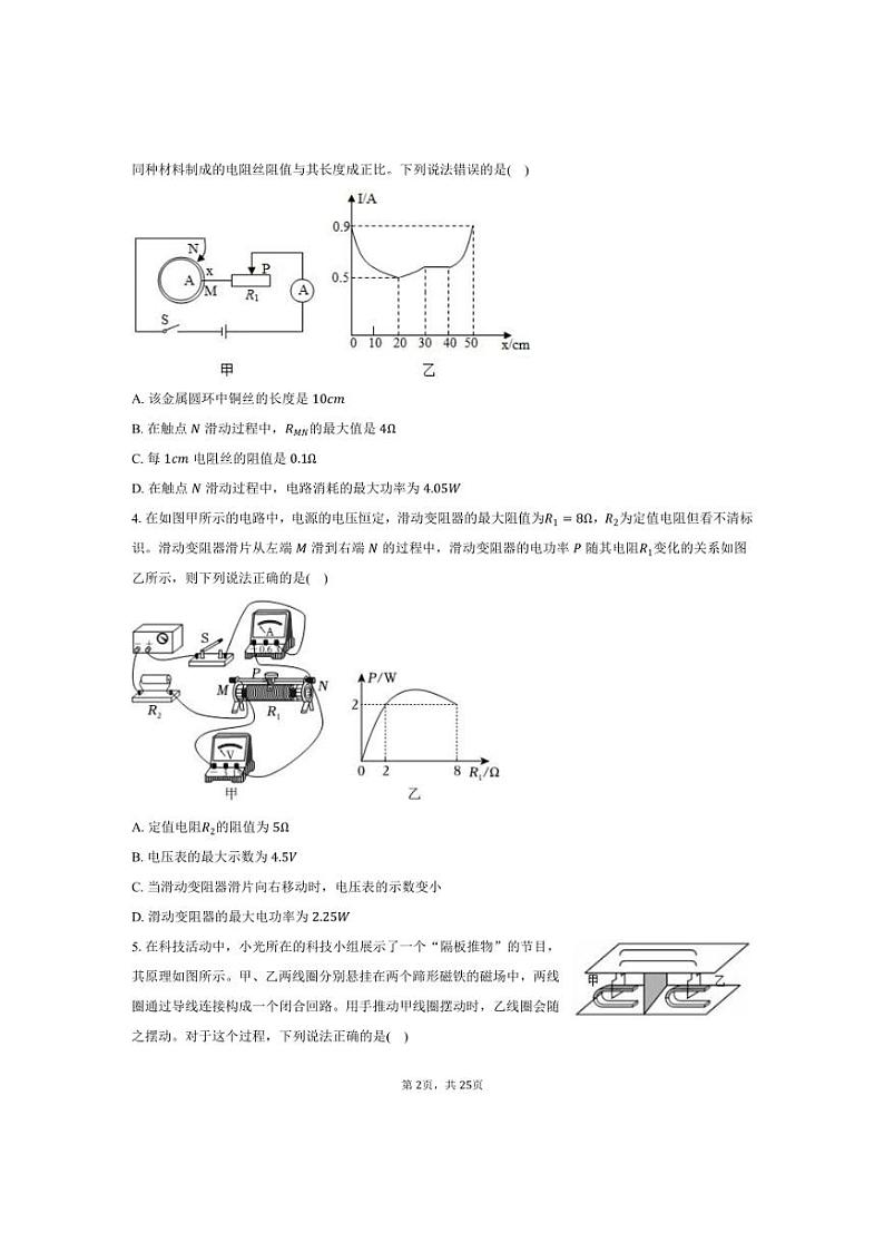 [物理]2024年湖南省岳阳市汨罗市中考物理模拟试卷（含解析）02