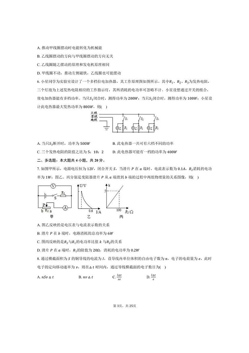 [物理]2024年湖南省岳阳市汨罗市中考物理模拟试卷（含解析）03