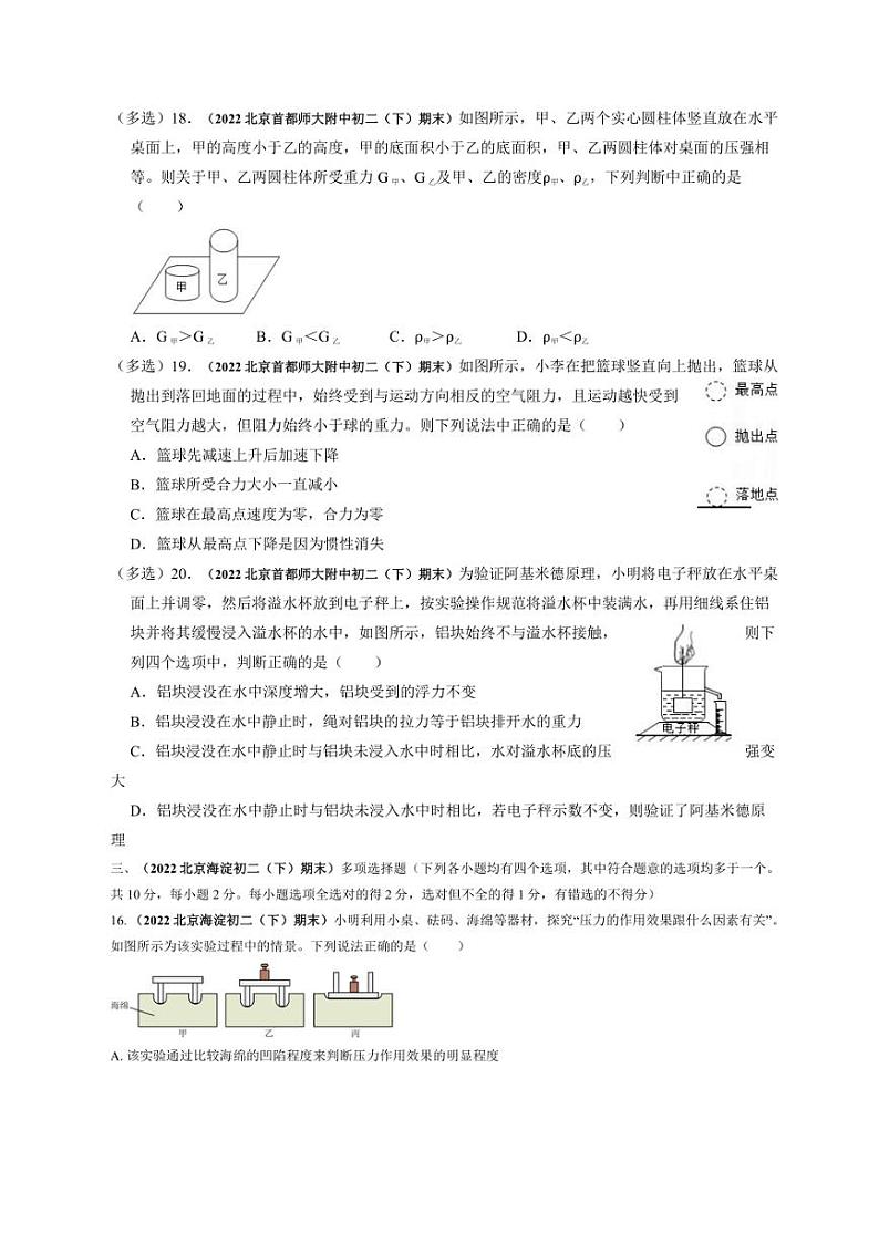 [物理]北京海淀近三年（2021～2023）八年级下学期期末物理汇编多选题（含解析）第3页