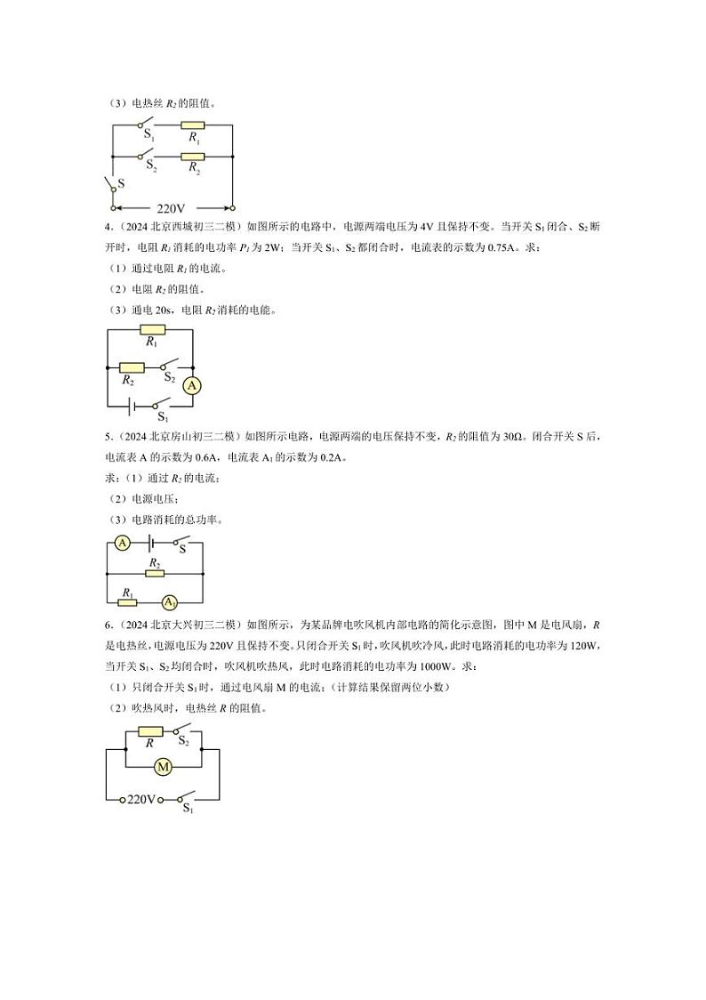 [物理]2022～2024年北京市中考物理二模试题汇编电磁学（含解析）第2页