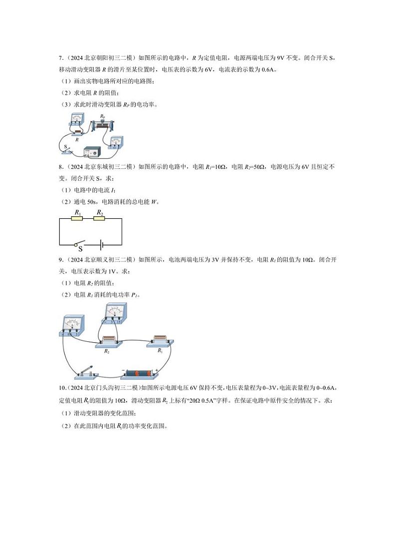 [物理]2022～2024年北京市中考物理二模试题汇编电磁学（含解析）第3页