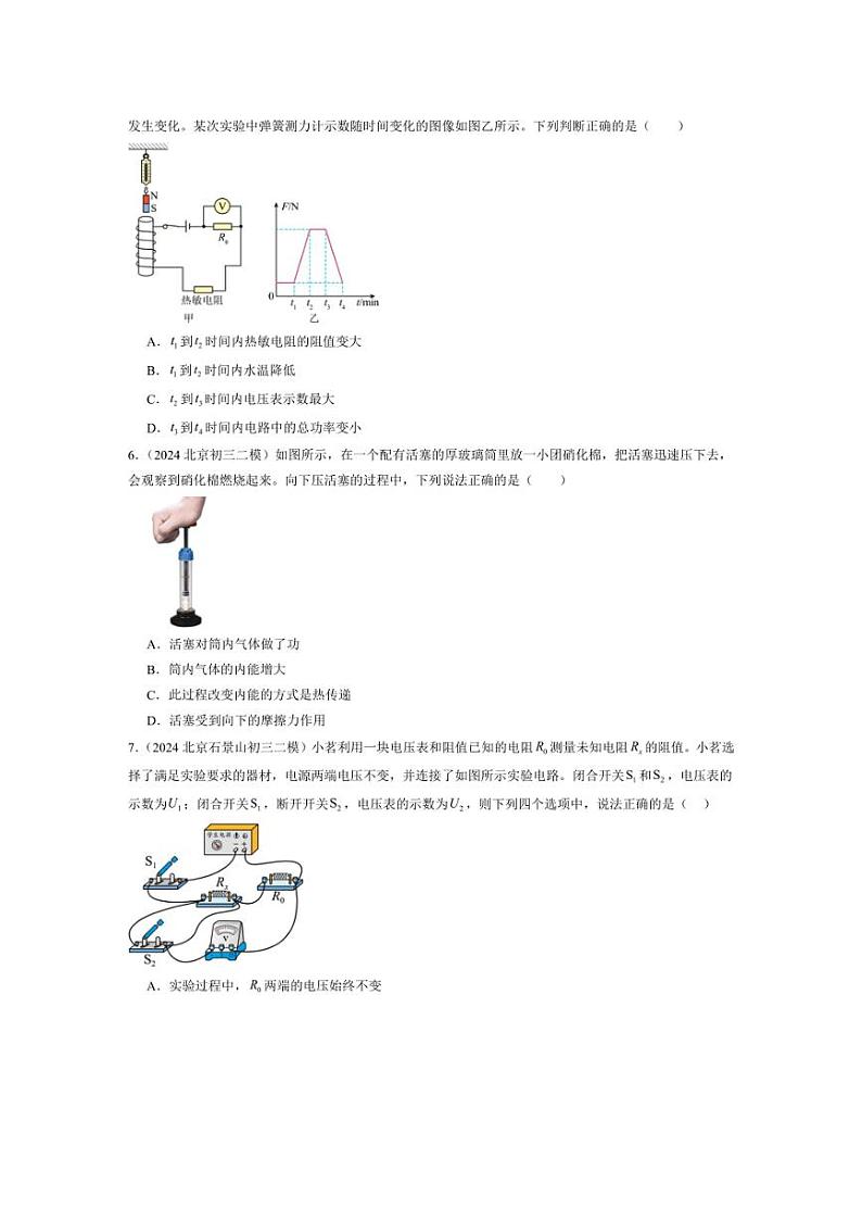 [物理]北京市近三年（2022～～～2024）中考二模物理多选题汇编（含解析）第2页