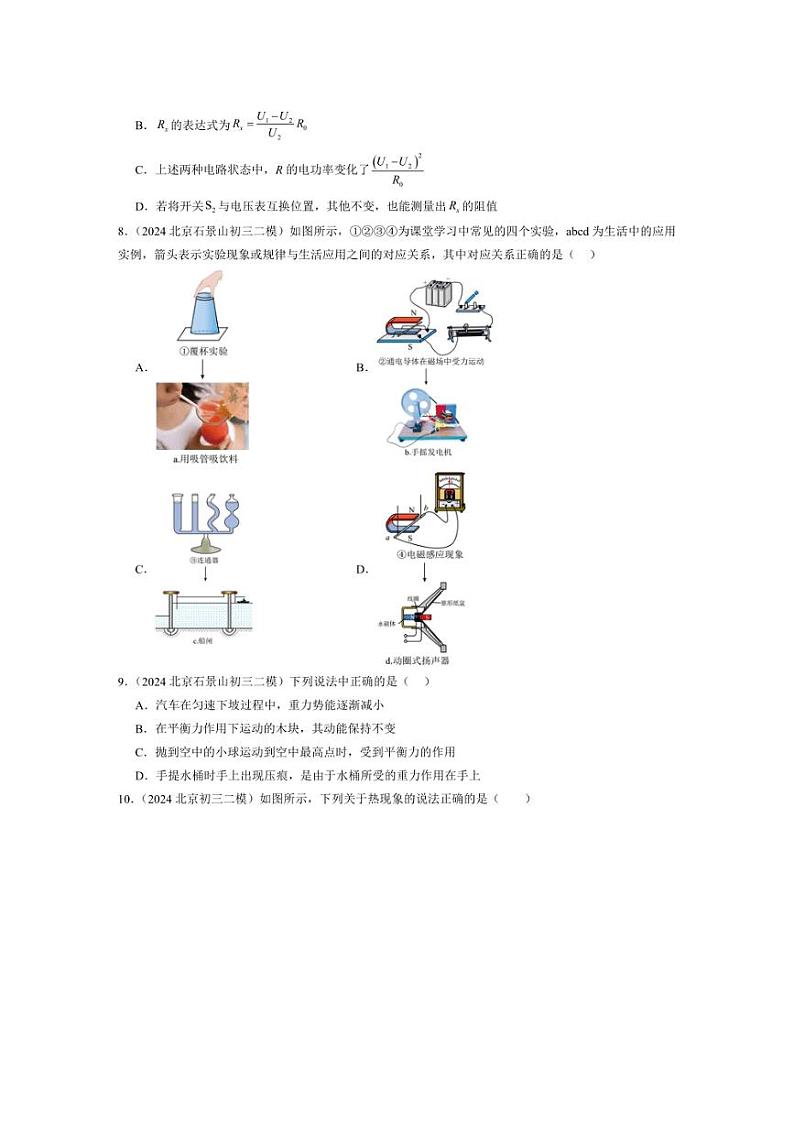 [物理]北京市近三年（2022～～～2024）中考二模物理多选题汇编（含解析）第3页