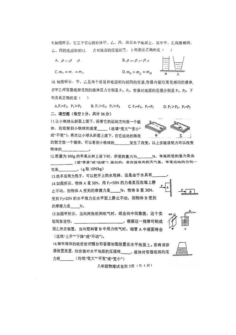 [物理]河北省邯郸市临漳县2023～2024学年八年级下学期期中（5月）物理试题（无答案）第2页