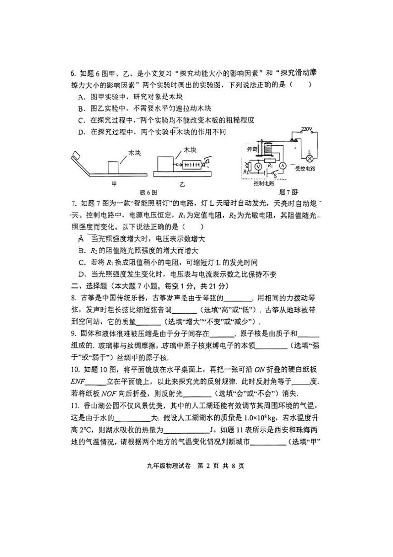 [物理]2024年广东省珠海市文园中学中考第三次模拟考试物理试卷(无答案)第2页