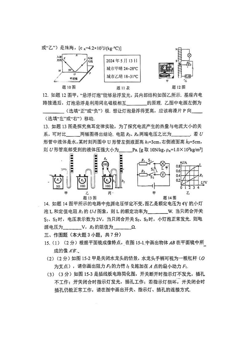 [物理]2024年广东省珠海市文园中学中考第三次模拟考试物理试卷(无答案)第3页