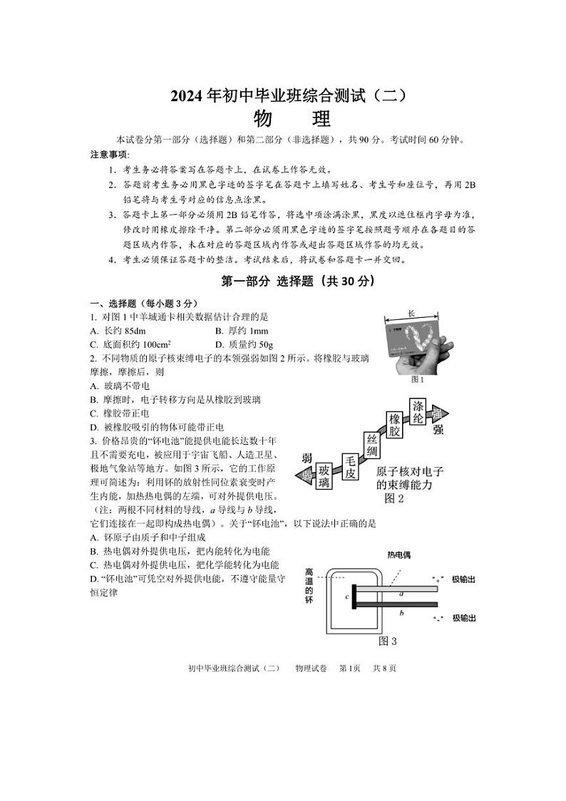 [物理]2024年广东省广州市黄埔区中考物理二模试卷(无答案)01
