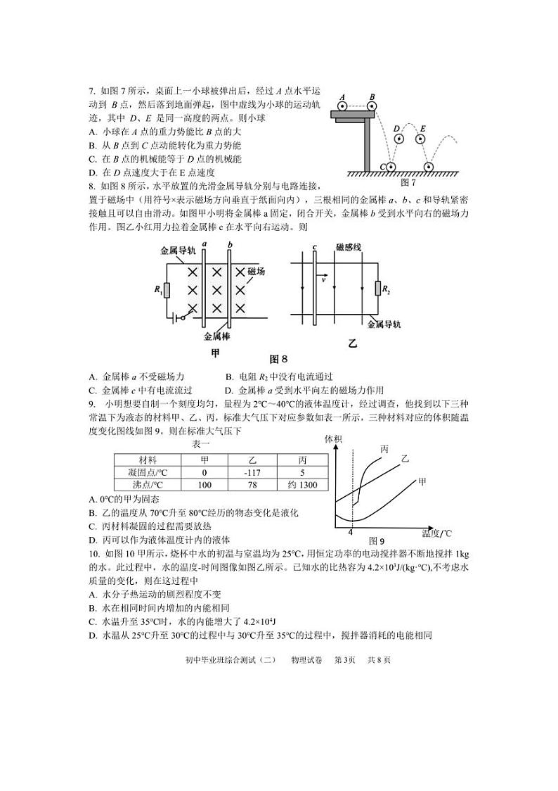 [物理]2024年广东省广州市黄埔区中考物理二模试卷(无答案)03