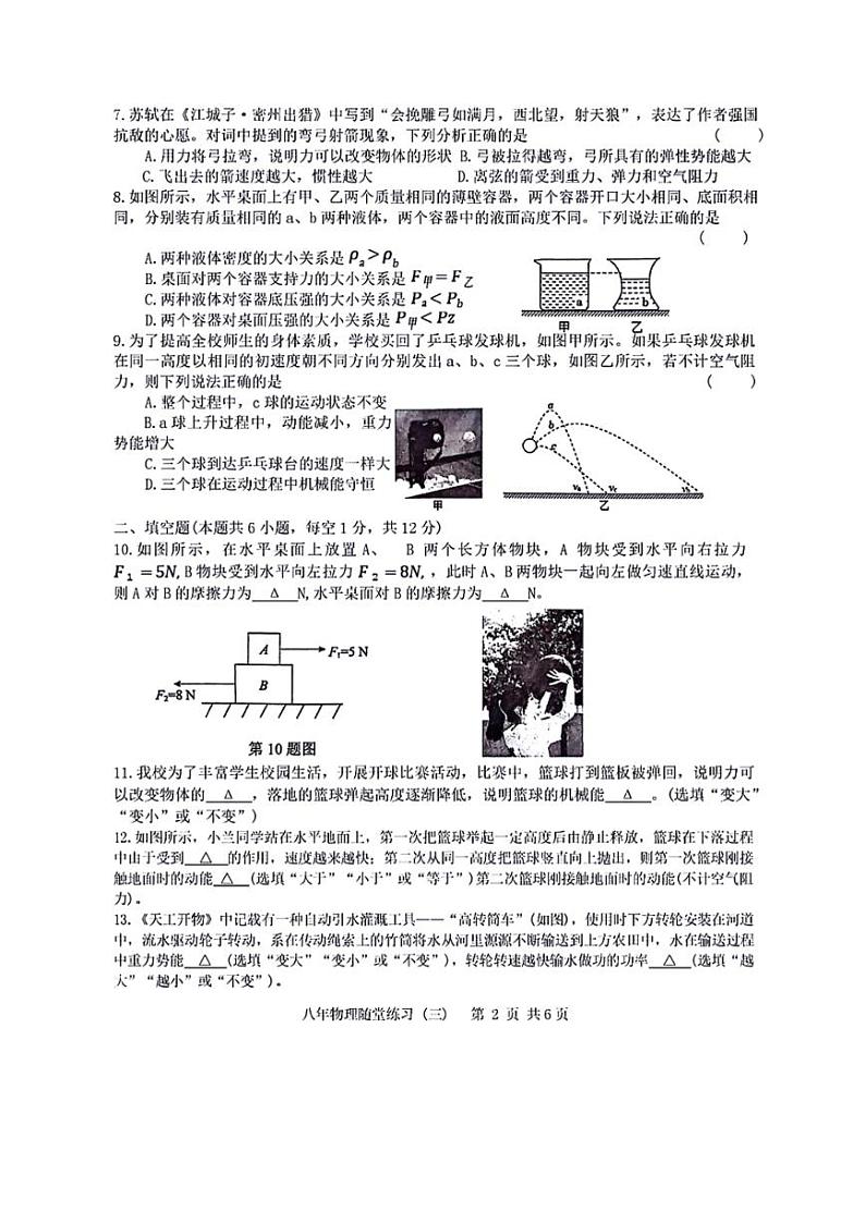[物理]辽宁省铁岭市开原市2023～2024学年八年级下学期6月月考物理试题（有答案）第2页