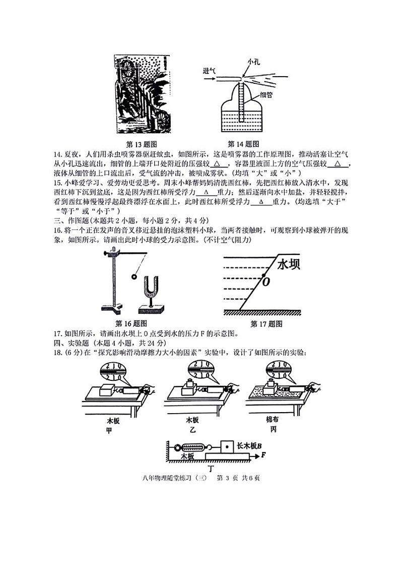 [物理]辽宁省铁岭市开原市2023～2024学年八年级下学期6月月考物理试题（有答案）第3页