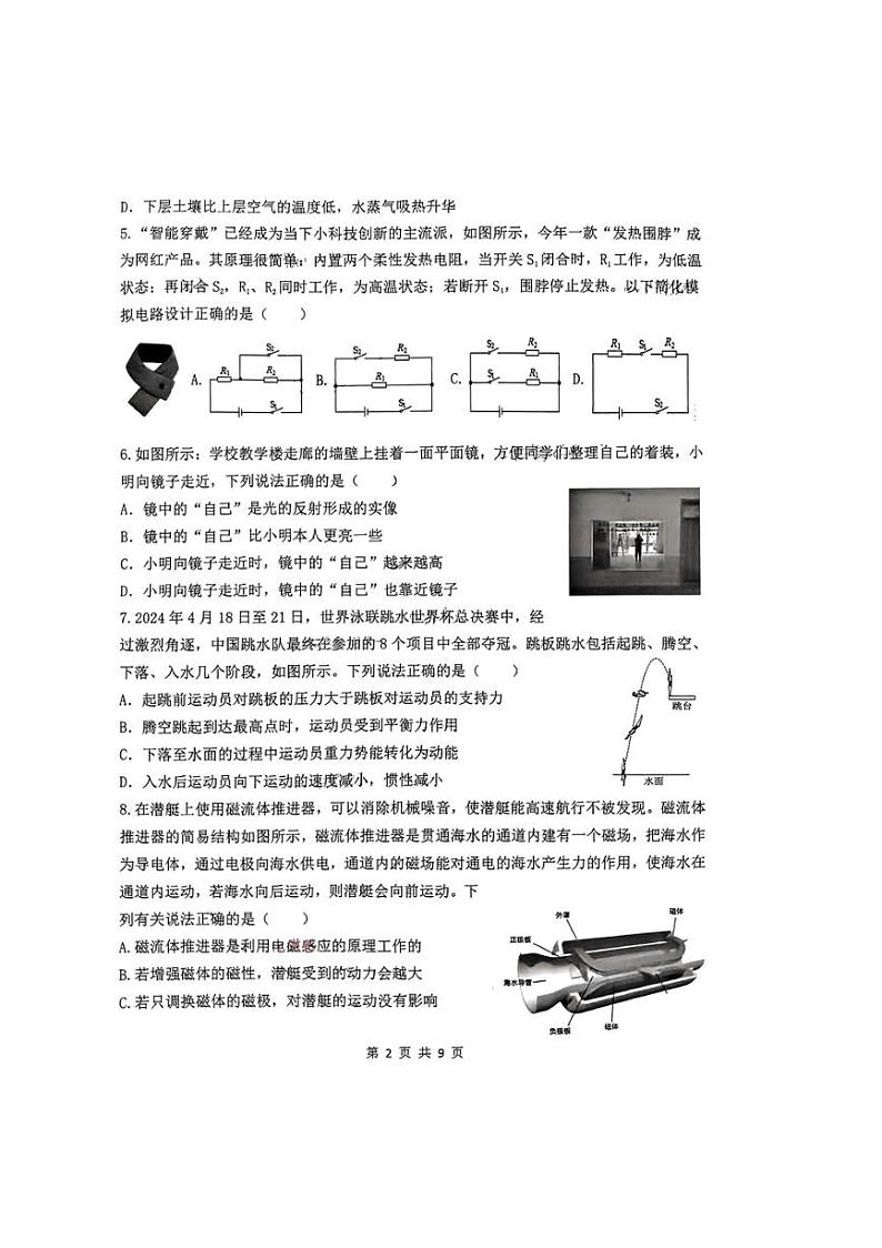 [物理]2024年山西省太原市杏花岭区五校联考中考考前适应性模拟物理试卷（无答案）第2页