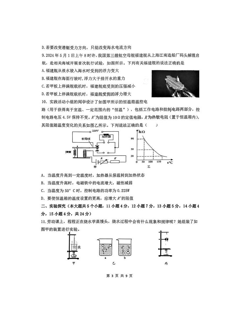 [物理]2024年山西省太原市杏花岭区五校联考中考考前适应性模拟物理试卷（无答案）第3页