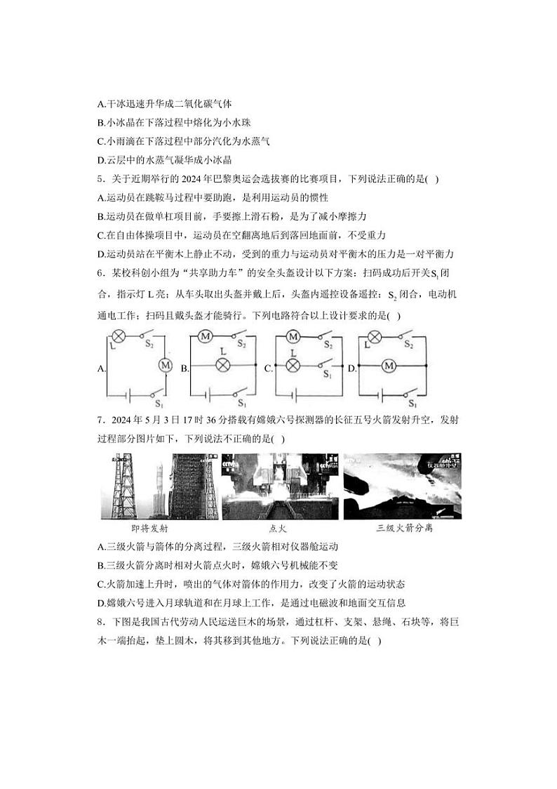 [物理]2024年四川省南充市中考物理试题（有答案）02