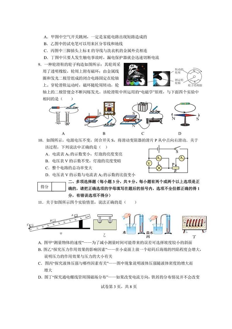 [物理]2024年黑龙江省齐齐哈尔市龙沙区第三十四中学九年级模拟监测（三模）物理试卷（有答案）第3页