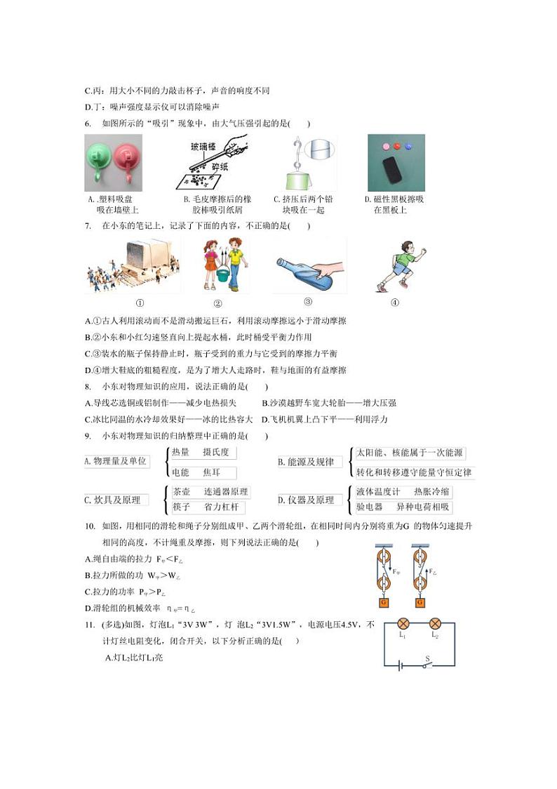 [物理]2023～2024学年黑龙江省哈尔滨市香坊区（中考三模）物理试题（有答案）第2页