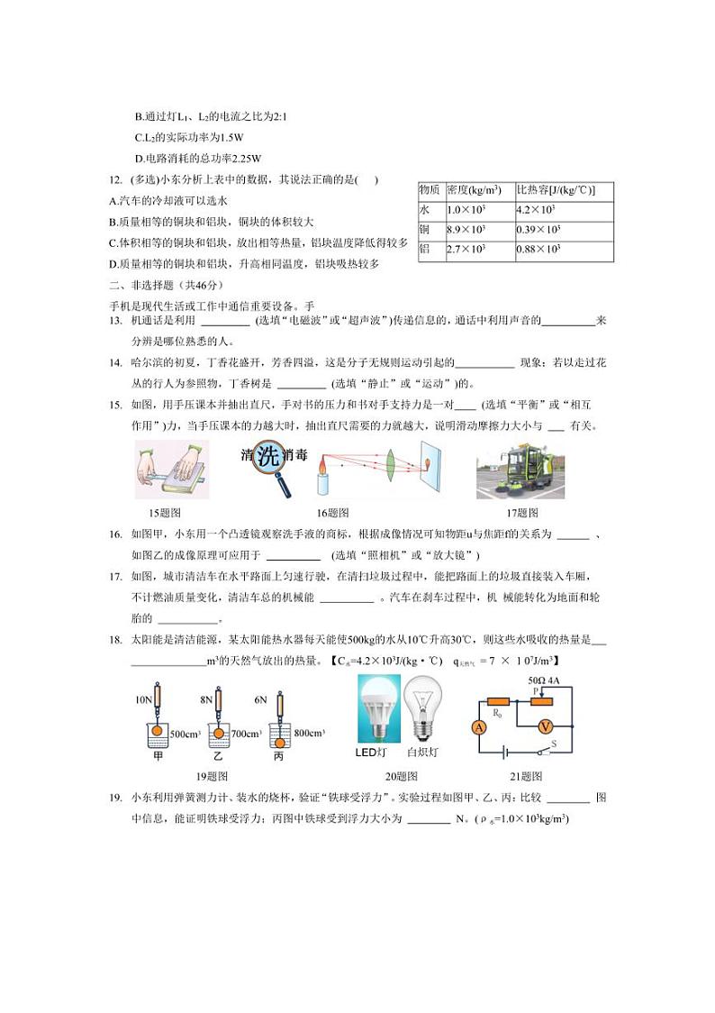 [物理]2023～2024学年黑龙江省哈尔滨市香坊区（中考三模）物理试题（有答案）第3页