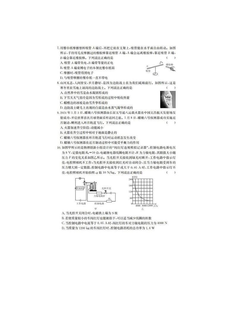 [物理]2024年6月山西省晋中市多校中考模拟九年级物理试题(有答案)02